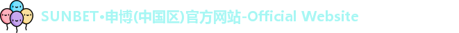 sunbet申博